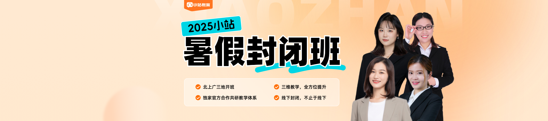2025年托雅全科冲分班
