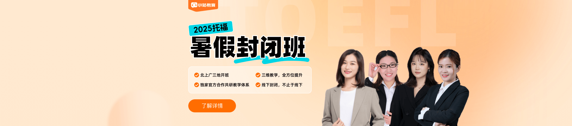 2025年托福暑假封闭班