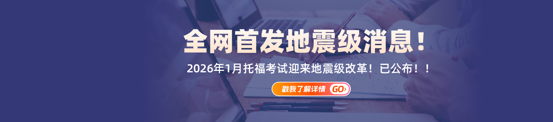 2026年托福改革