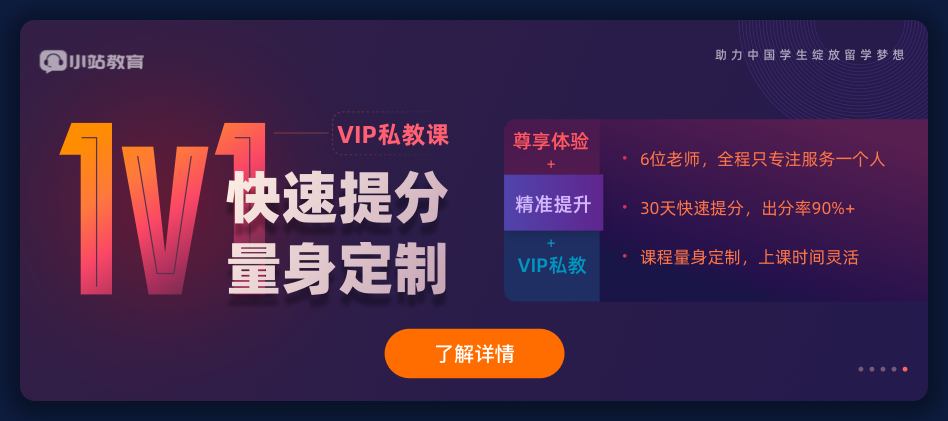 2025年小站托福雅思一对一线上课程培训