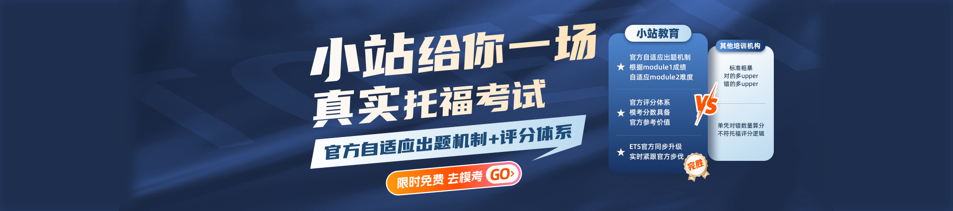 2026年托福改革全科自适应模考限时免费体验，抢占备考先机！