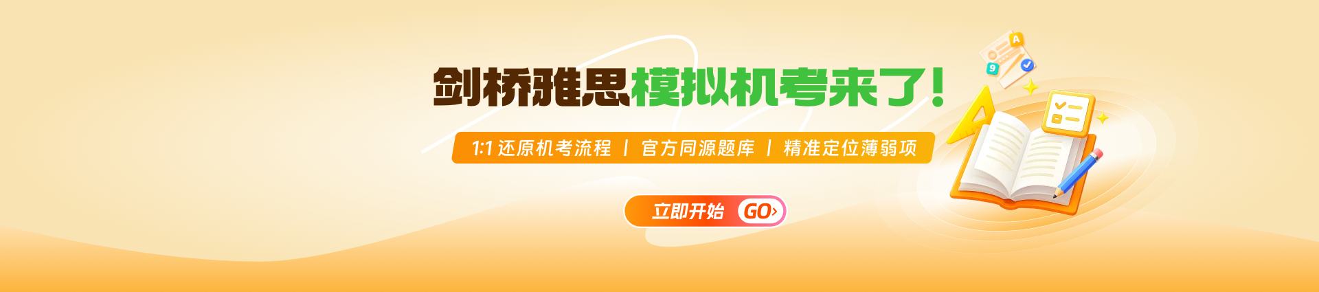 小站雅思模考-1:1 复刻机考全流程，贴合真题难度沉浸式练习，告别考场紧张感