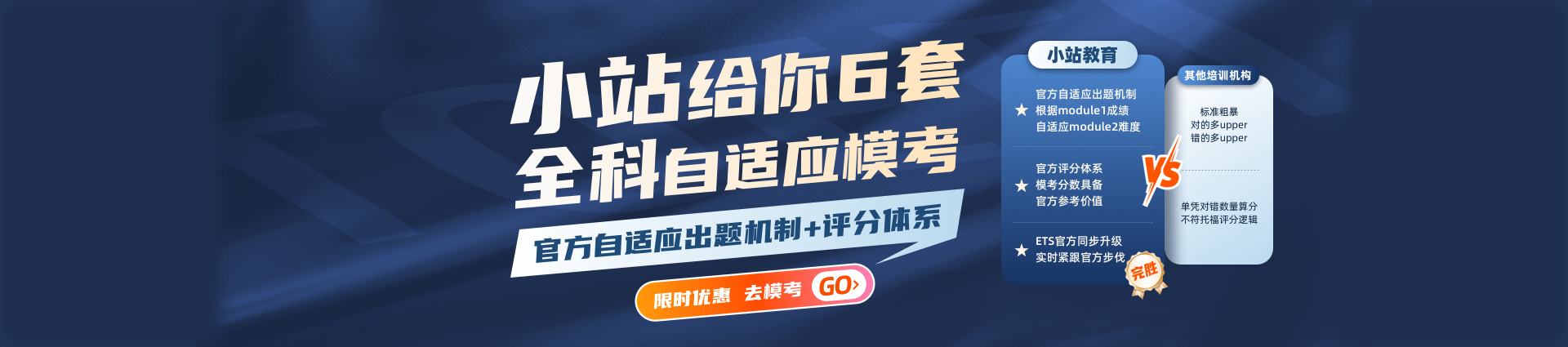 2026年托福改革全科自适应模考限时免费体验，抢占备考先机！