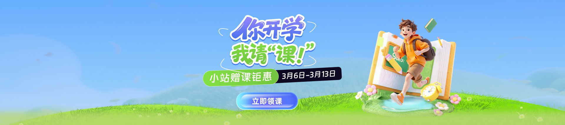 2026年托福雅思313开学季，你开学我请“课”
