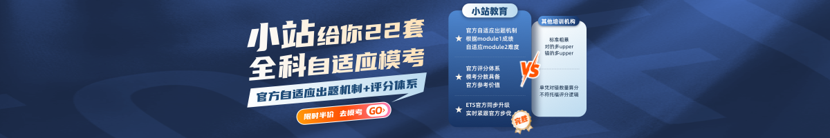 2026年托福改革全科自适应模考限时免费体验，抢占备考先机！