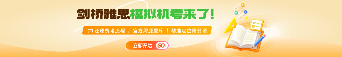 小站雅思模考-1:1 复刻机考全流程，贴合真题难度沉浸式练习，告别考场紧张感
